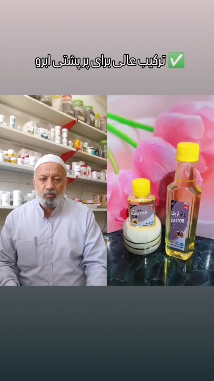 پرپشتی ابرو